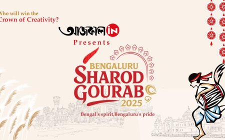 আজকাল ডট ইন-এর হাত ধরে প্রবাসী পুজোর স্বীকৃতি, বেঙ্গালুরুতে শুরু ‘শারদ গৌরব’ সম্মান