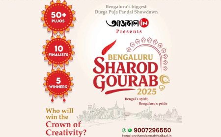 বেঙ্গালুরুর আজকাল ‘শারদ গৌরব’-এর সেরা ১০ পুজোর লড়াই শুরু! কে হবে সেরার সেরা?