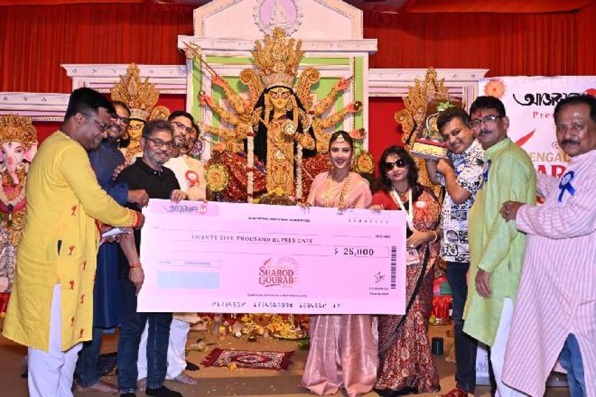 যেভাবে মা দুর্গা আমাদের জীবনে আলো নিয়ে আসেন, ঠিক তেমনিভাবে এই থিম সকলকে মনে করিয়ে দেবে যে সত্যিকার মুক্তি রাজনৈতিক বা সামাজিক নয়, বরং আধ্যাত্মিক ও ব্যক্তিগতও।  ‘শারদ গৌরব’-এর বিচারে তৃতীয় স্থান দখল করল আরটি নগর-এর মণ্ডপ।