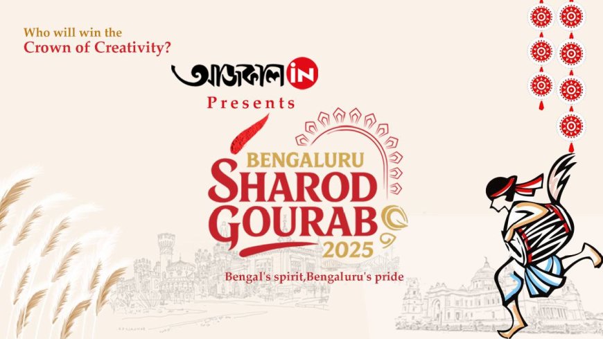 Bangaluru Sharod Gourab: For the first time Durga Pujas get recognition from Kolkata
